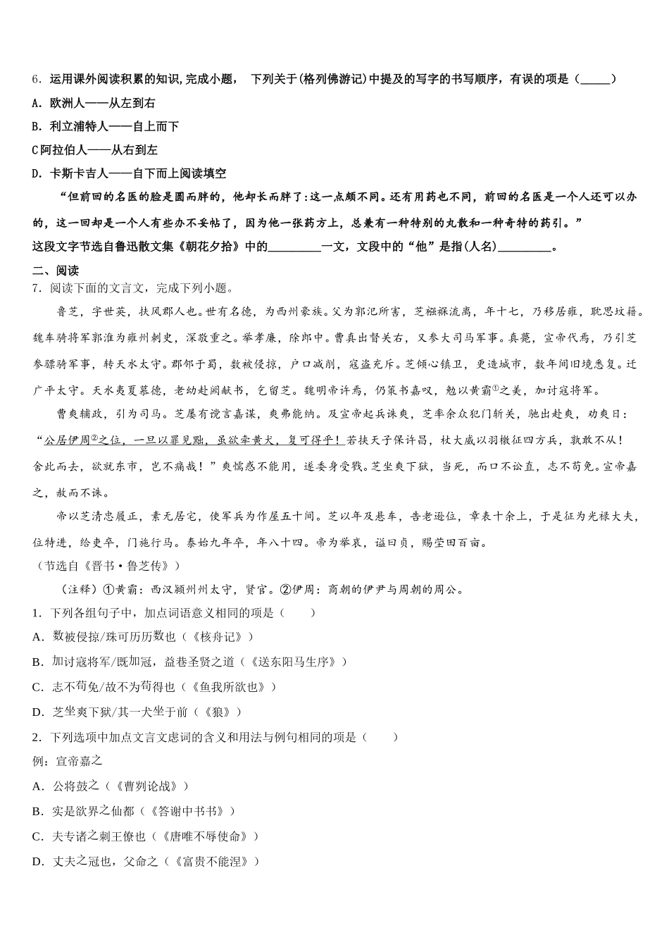 2026年福建省泉州市惠安县初三下学期第一次质量考评语文试题试卷含解析_第2页