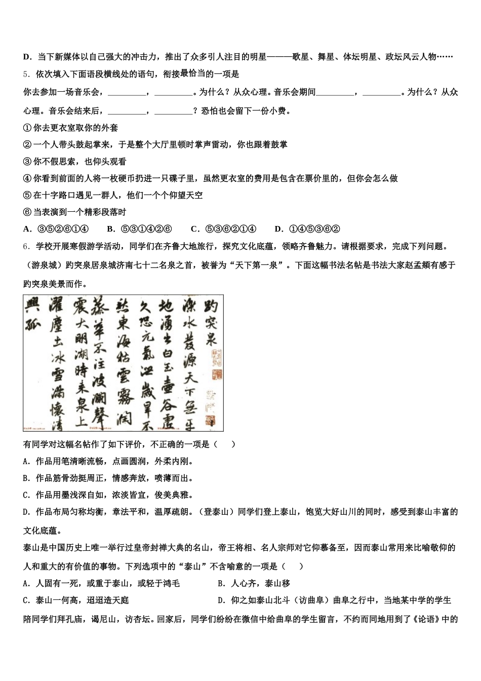 2026年福建省厦门市五中学初三新时代NT抗疫爱心卷（II）语文试题含解析_第2页