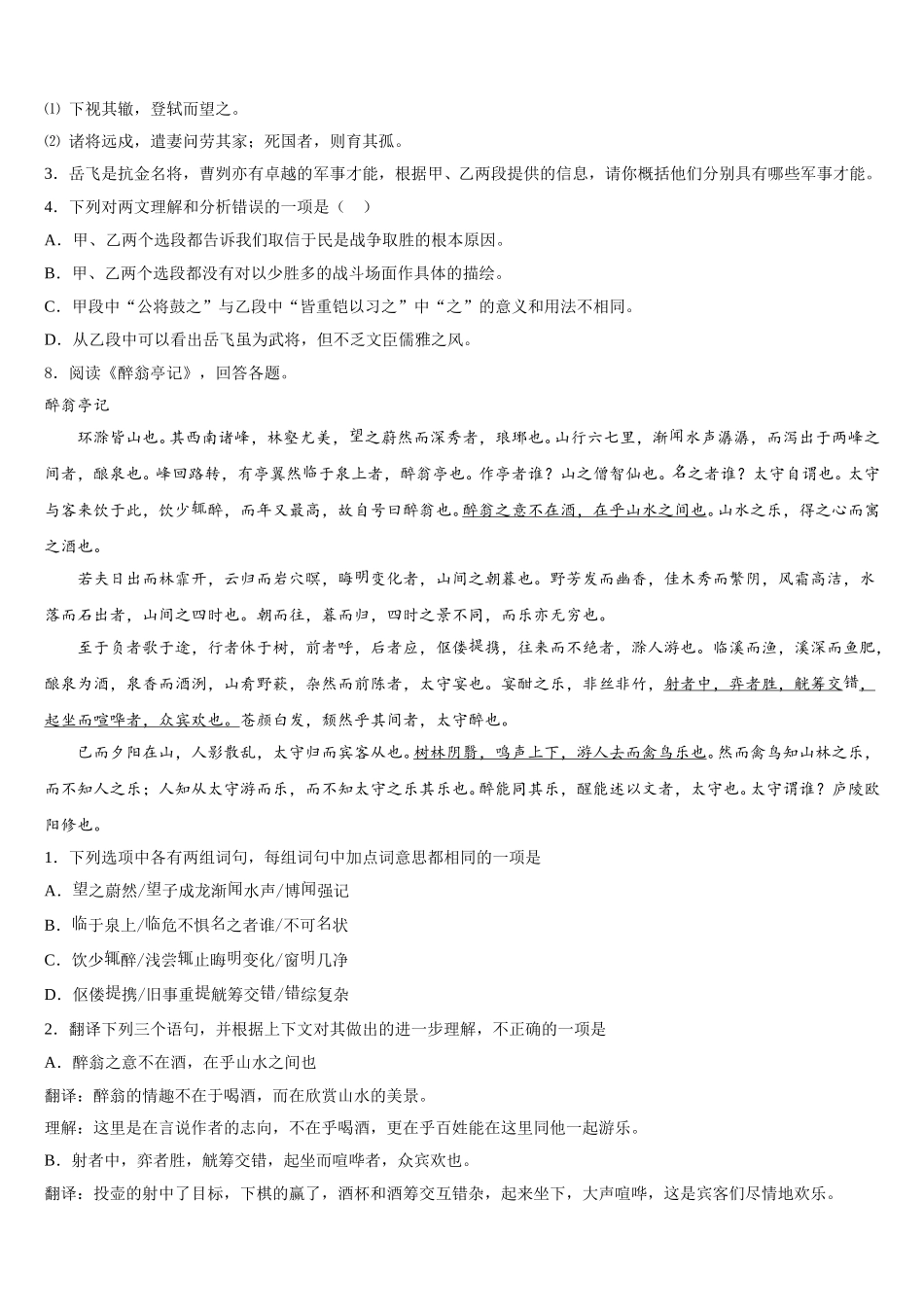 福建省莆田市城厢区砺成中学2026届初三全真四模语文试题试卷含解析_第3页