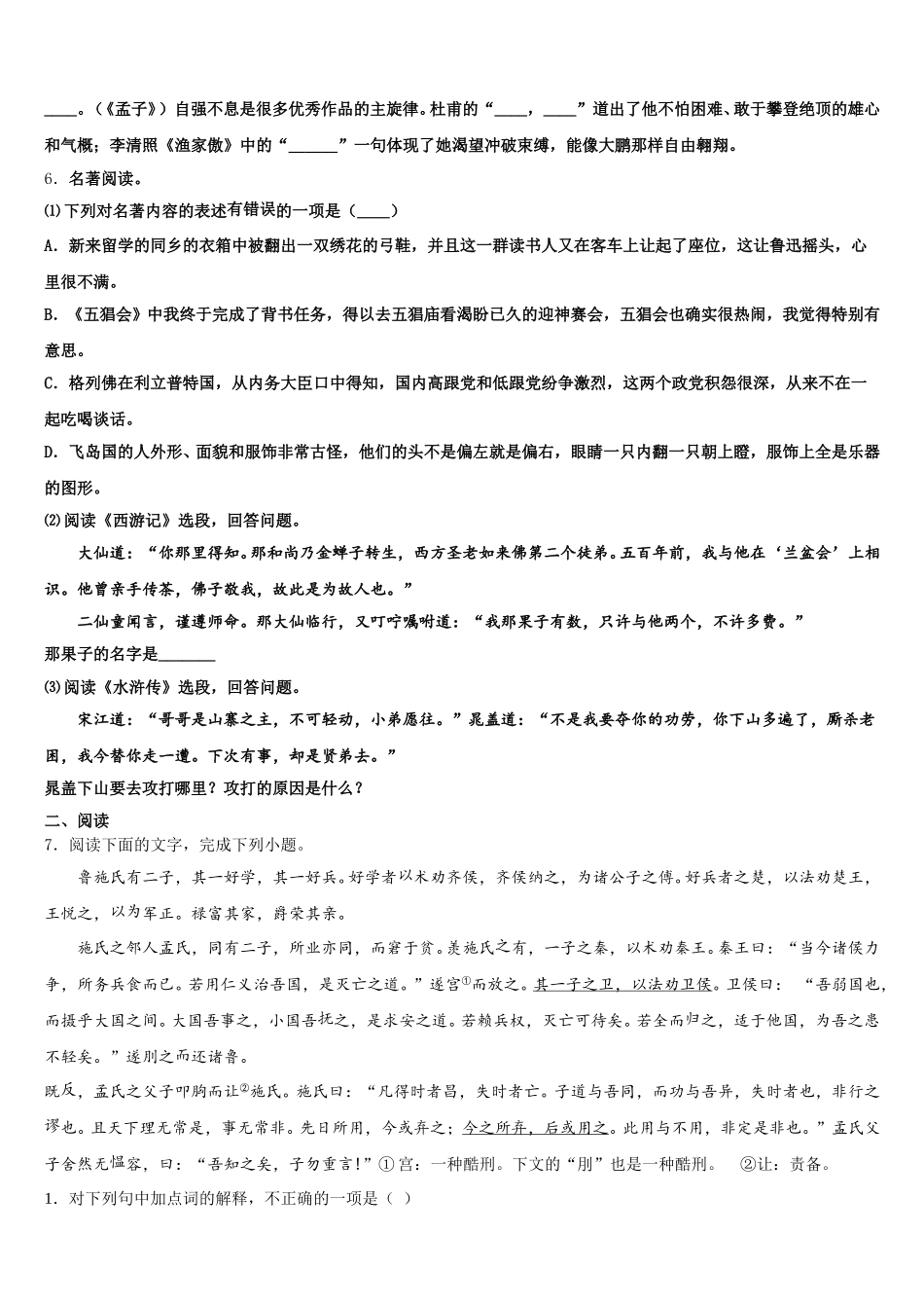 2026届福建省郊尾、枫亭五校教研小片区联合模拟考试语文试题含解析_第2页
