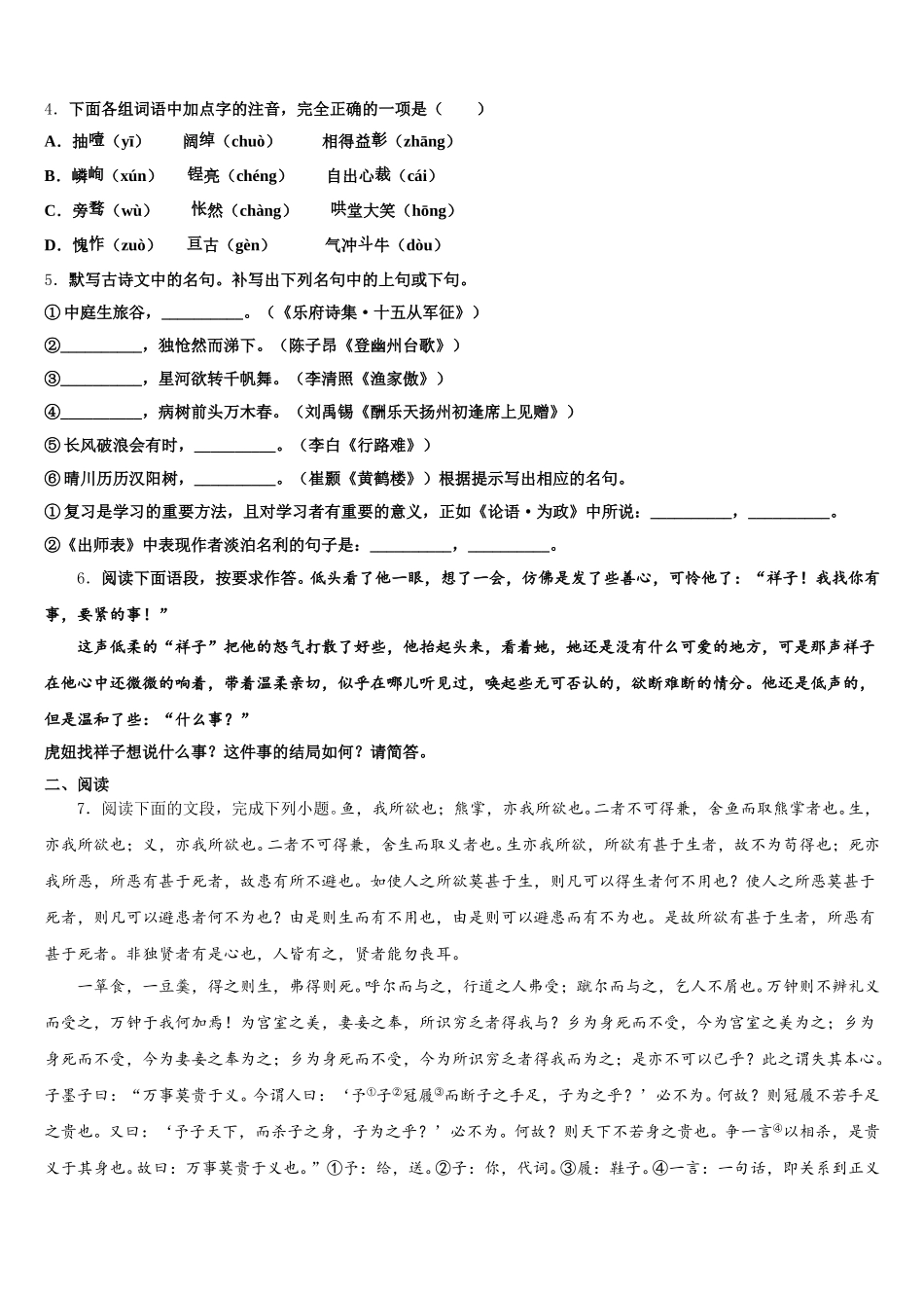 2026年福建省（南平厦门福州漳州市）初三下语文试题摸底测试卷含解析_第2页