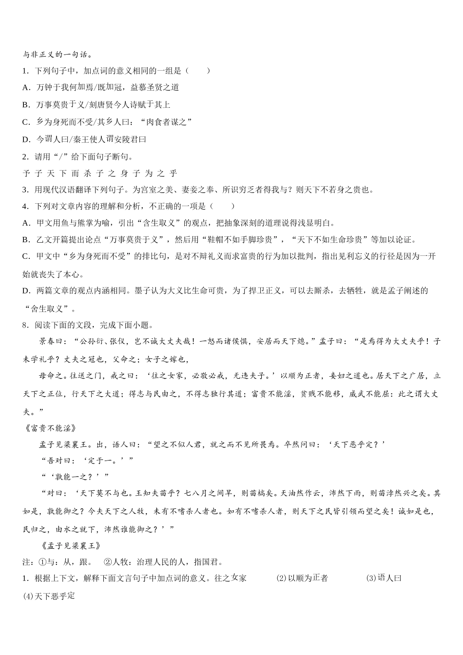 2026年福建省（南平厦门福州漳州市）初三下语文试题摸底测试卷含解析_第3页