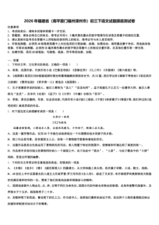 2026年福建省（南平厦门福州漳州市）初三下语文试题摸底测试卷含解析