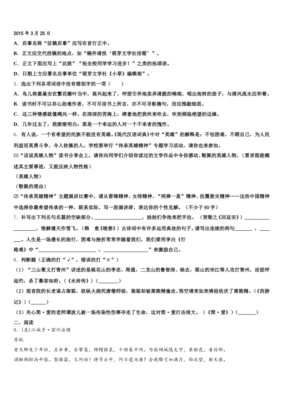 福建省福州时代中学2026年初三下学期期末考试（第四次月考）语文试题含解析_第2页