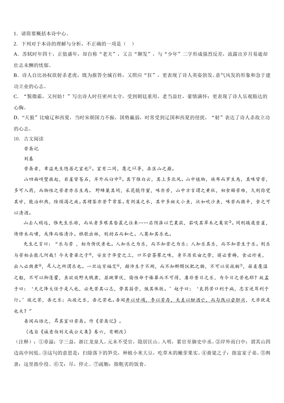 福建省福州时代中学2026年初三下学期期末考试（第四次月考）语文试题含解析_第3页