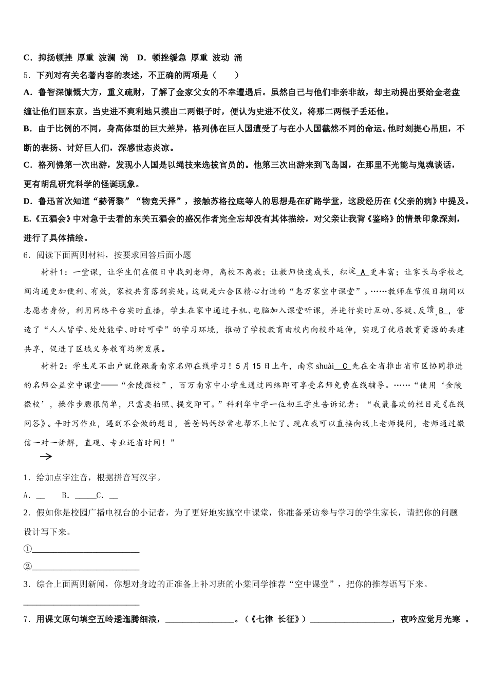 2025-2026学年福建省漳州市平和第一中学初三开学检测试题-语文试题试卷含解析_第2页