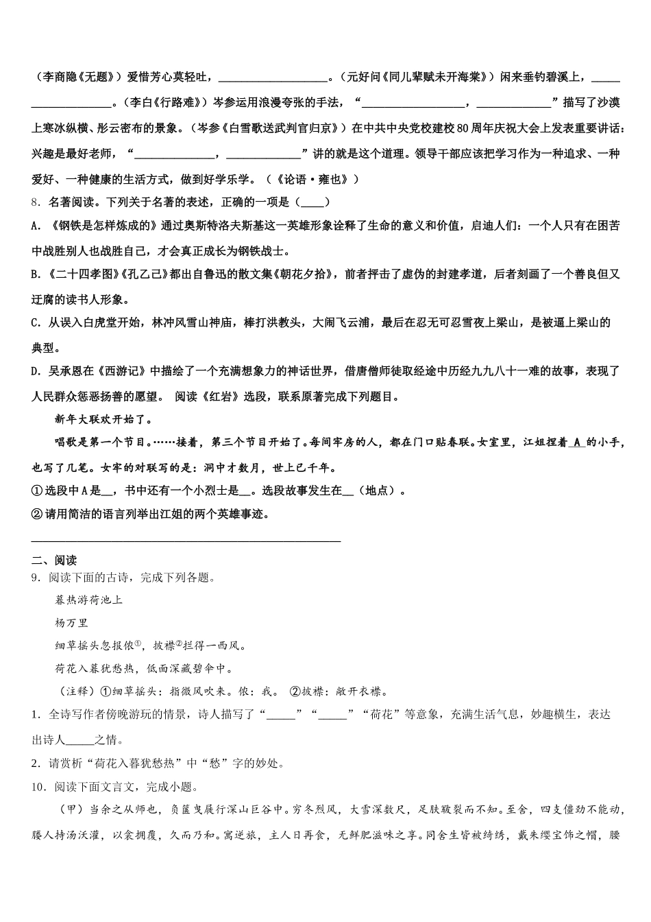 2025-2026学年福建省漳州市平和第一中学初三开学检测试题-语文试题试卷含解析_第3页