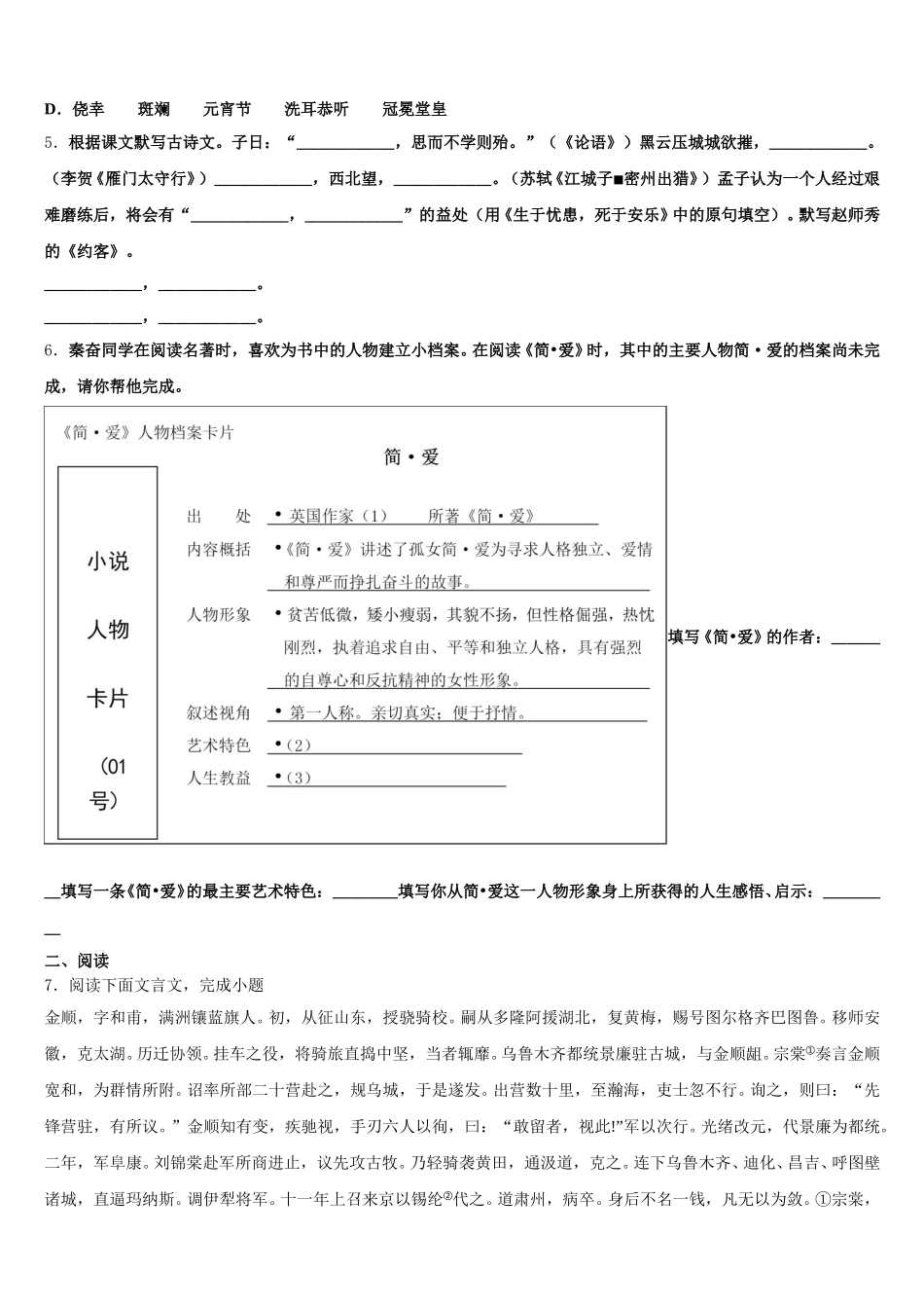 2026年福建福州市仓山区第十二中学中考语文试题命题比赛模拟试卷（13）含解析_第2页
