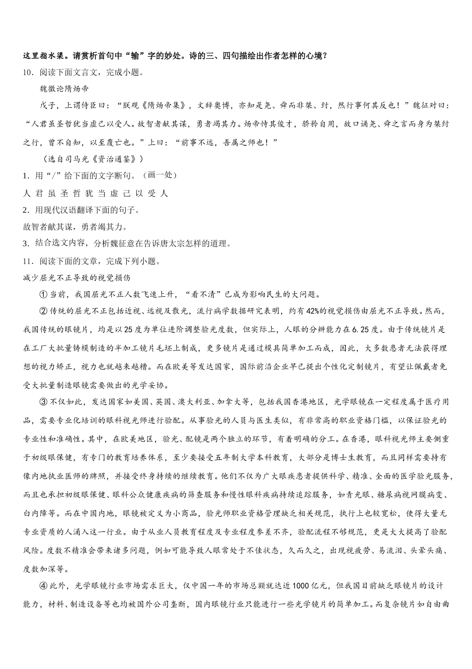 2025-2026学年福建省泉州市鲤城北片区市级名校第二学期诊断（四）初三语文试题含解析_第3页