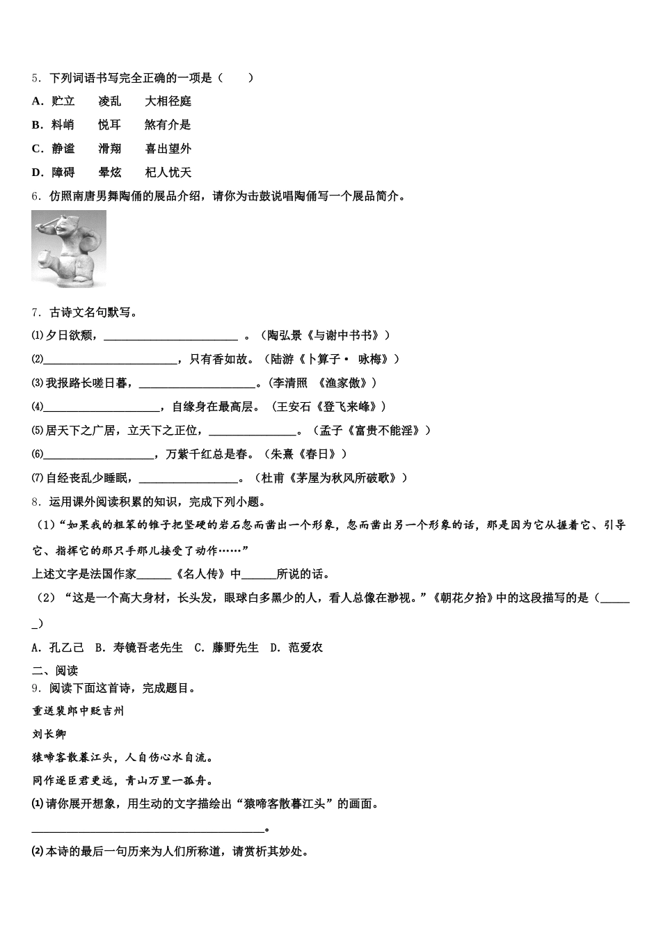 福建省厦门市市级名校2026年3月初三线上自我检测试题语文试题含解析_第2页