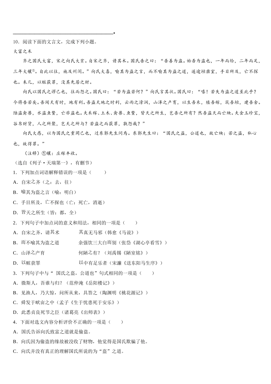 福建省厦门市市级名校2026年3月初三线上自我检测试题语文试题含解析_第3页