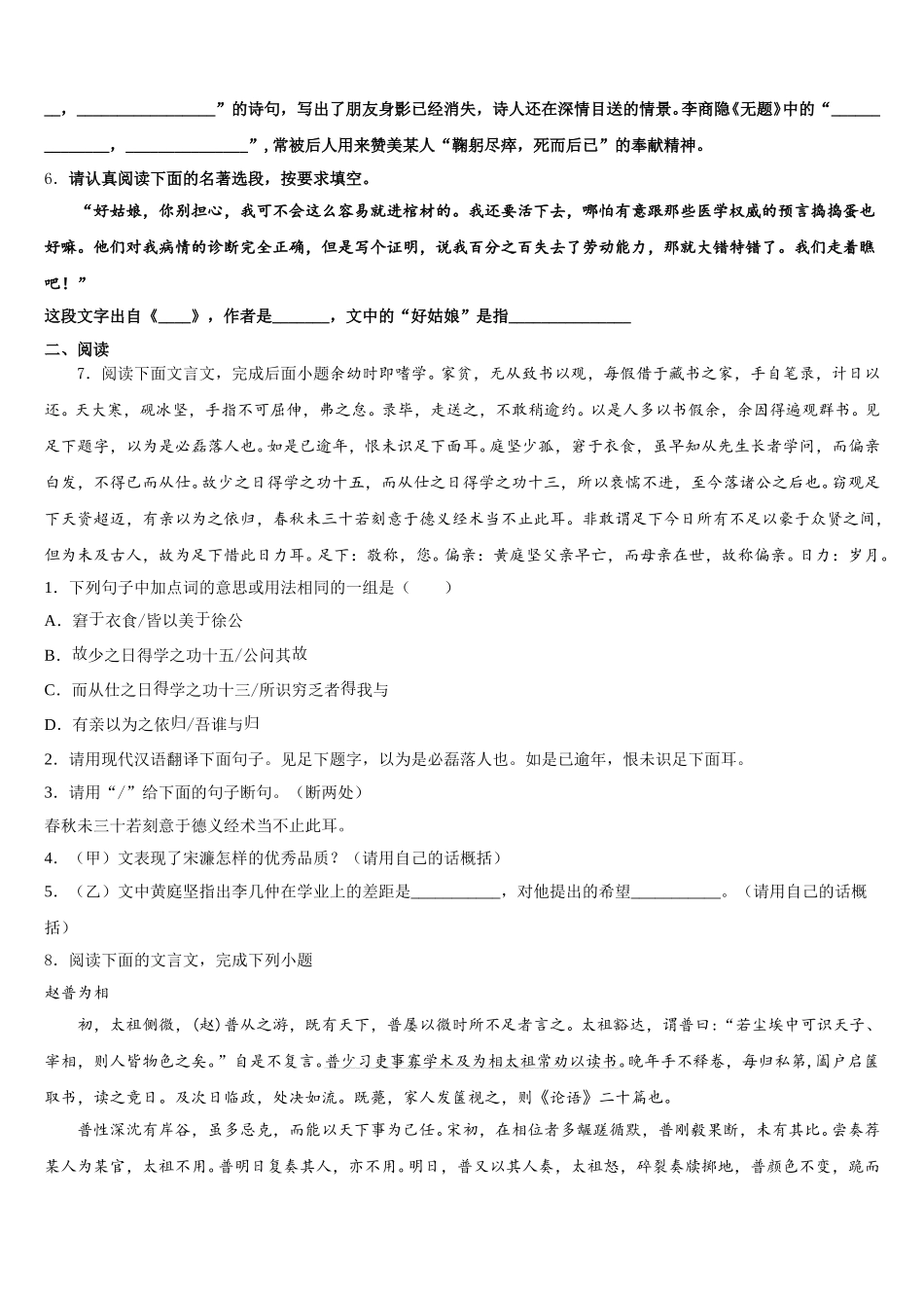 2026届福建省尤溪一中学文公分校初三下学期第一次质量调研语文试题含解析_第2页