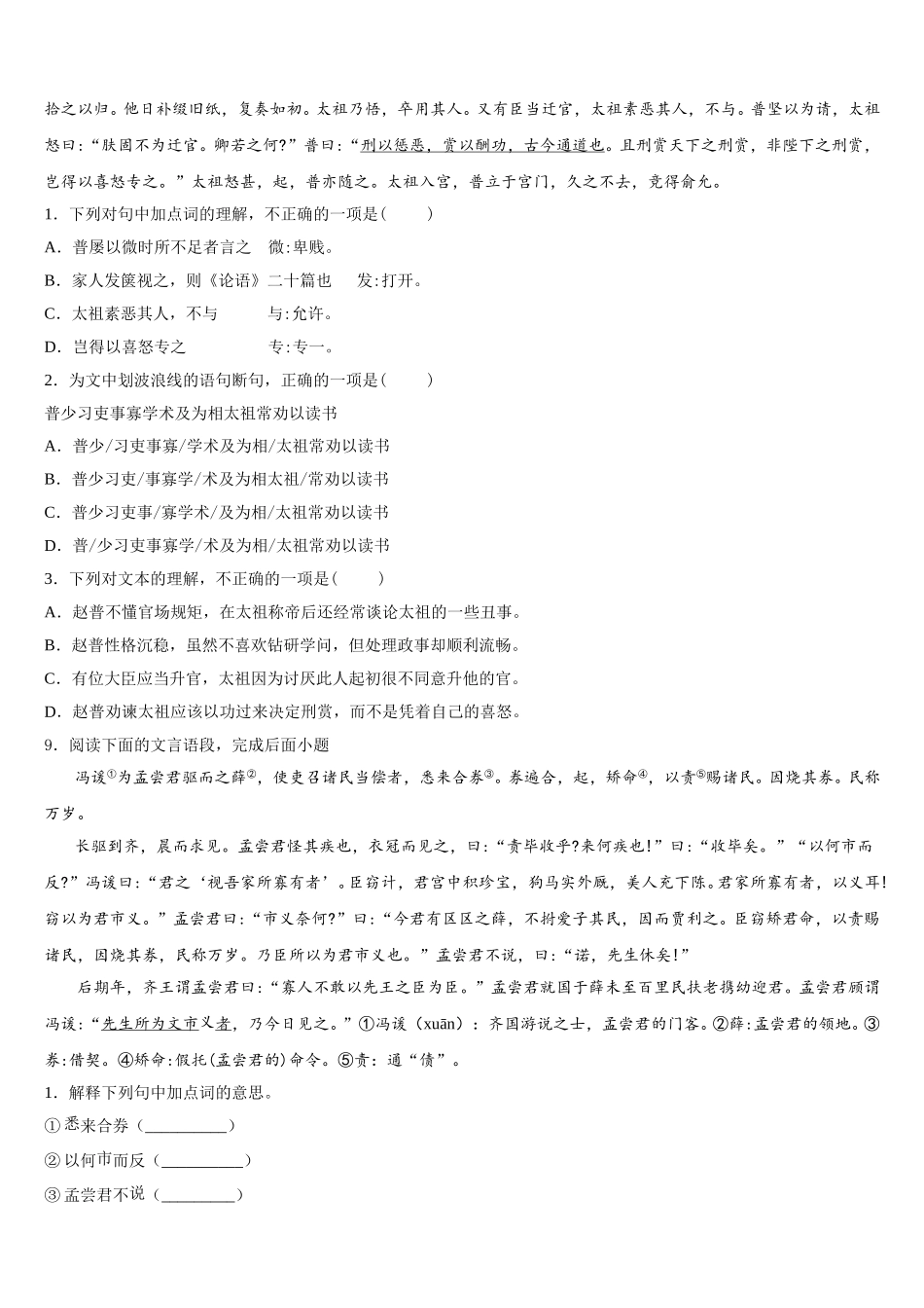 2026届福建省尤溪一中学文公分校初三下学期第一次质量调研语文试题含解析_第3页