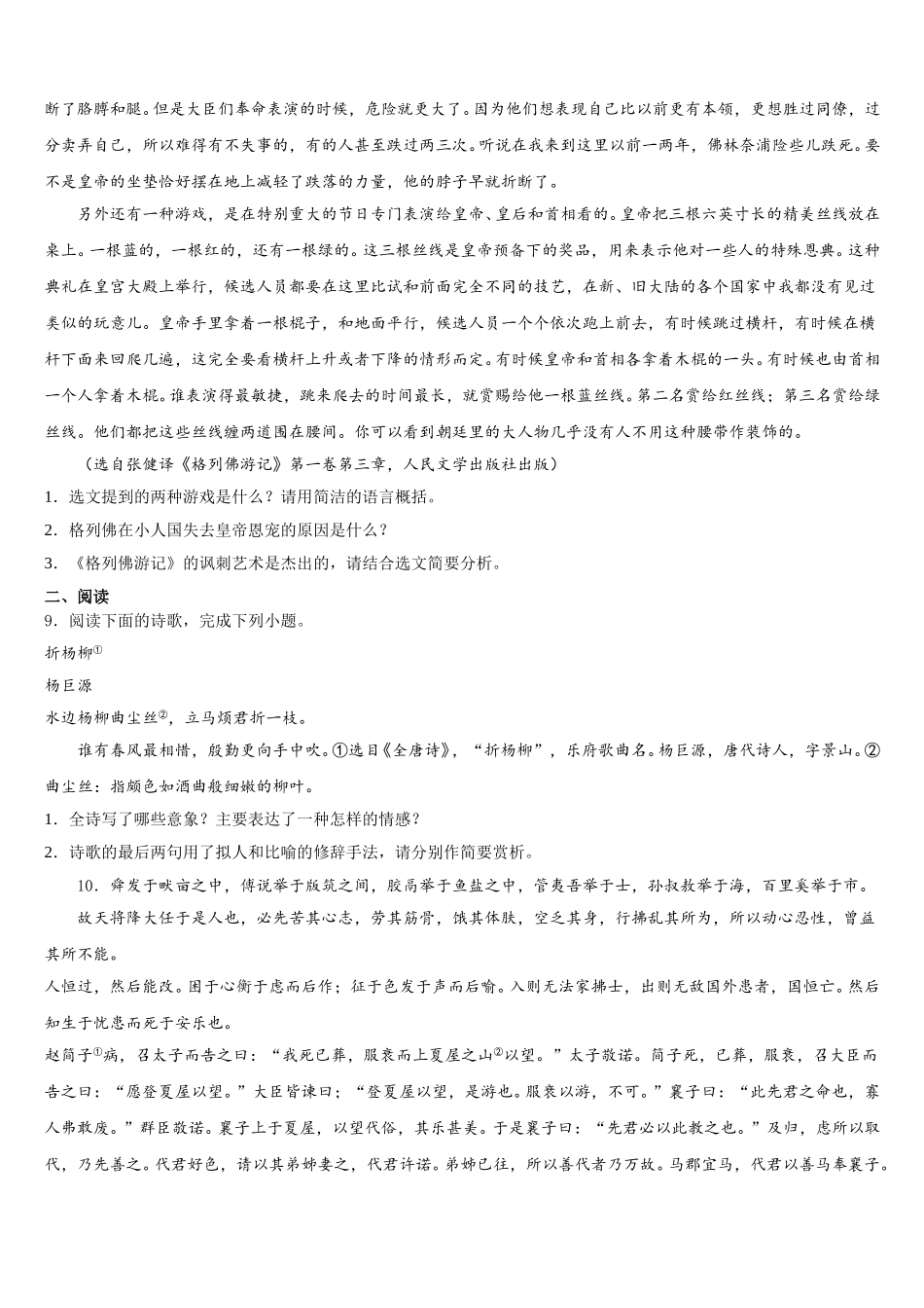 2026届福建省三明市梅列区重点名校初三第一次诊断性考试语文试题试卷含解析_第3页