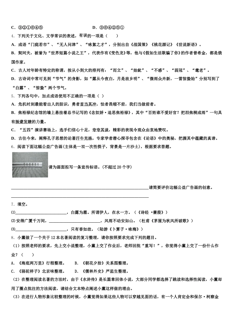 2026年福建省莆田市南门中学全国初三期末大联考语文试题试卷含解析_第2页