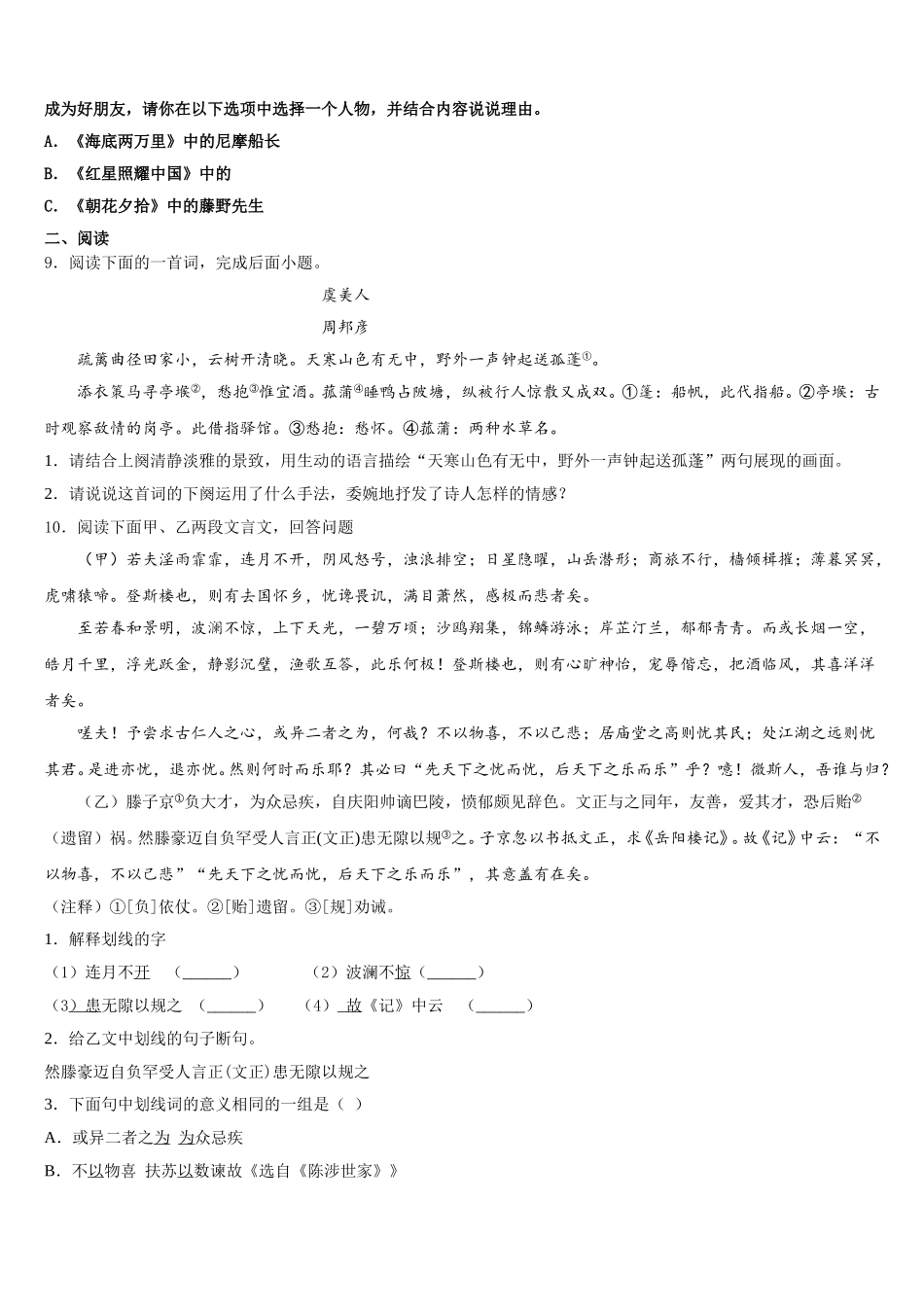 2026年福建省莆田市南门中学全国初三期末大联考语文试题试卷含解析_第3页