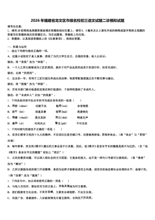 2026年福建省龙文区市级名校初三语文试题二诊模拟试题含解析