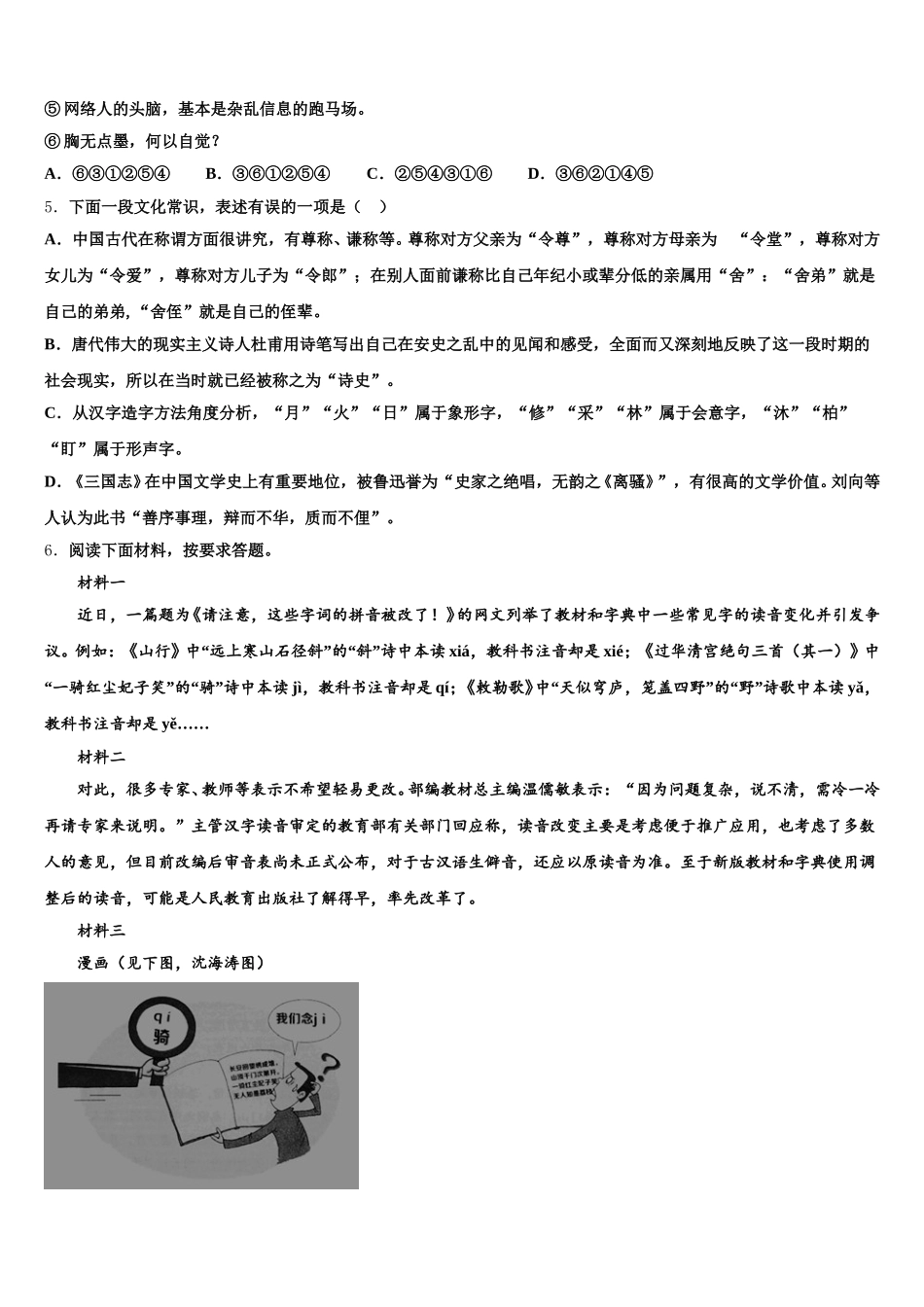 福建省泉州市洛江区南片区市级名校2025-2026学年中考语文试题押题预测卷含解析_第2页