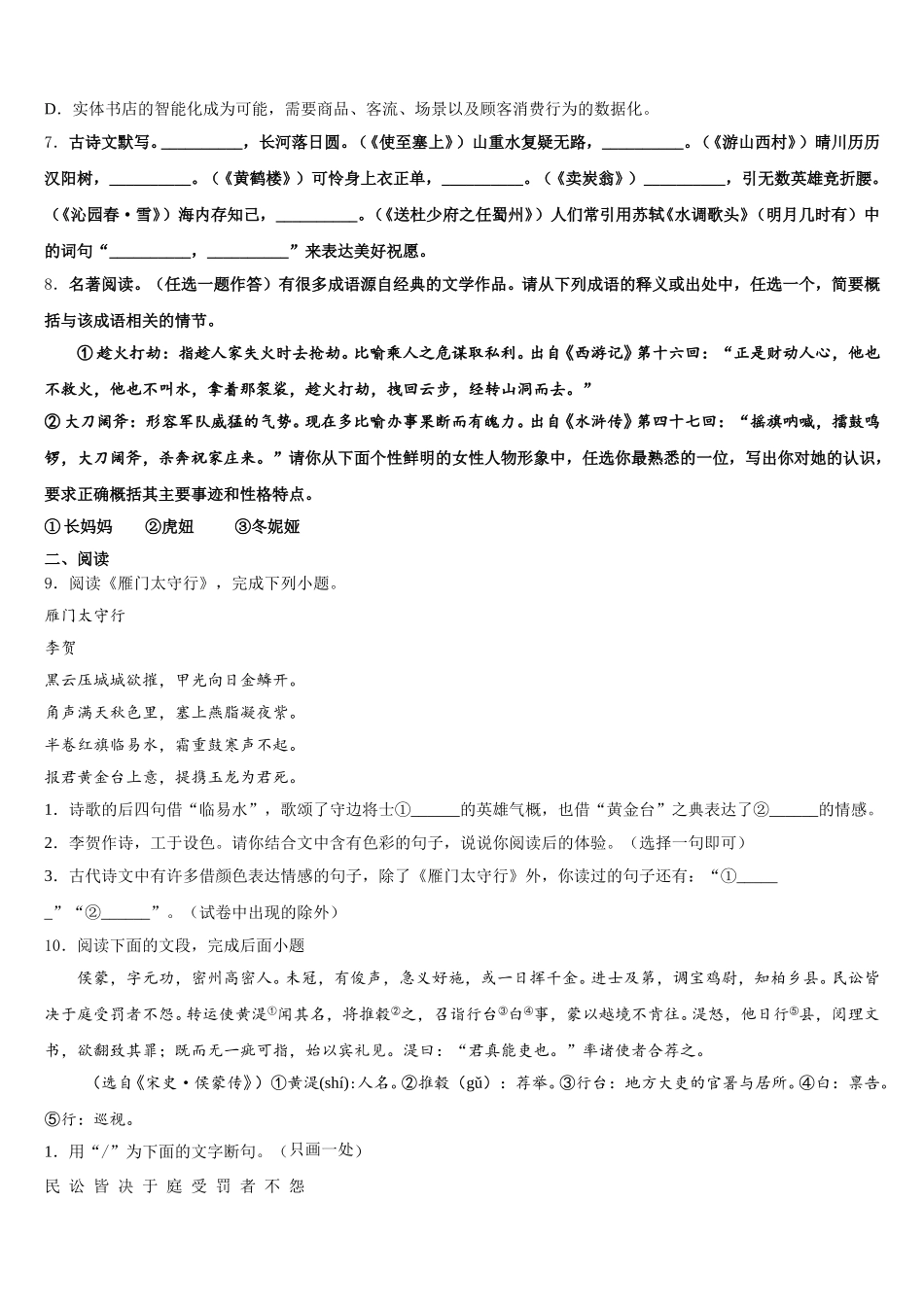 2025-2026学年福建省惠安县重点中学初三下学期月考四（期末考试）全国卷1语文试题含解析_第3页