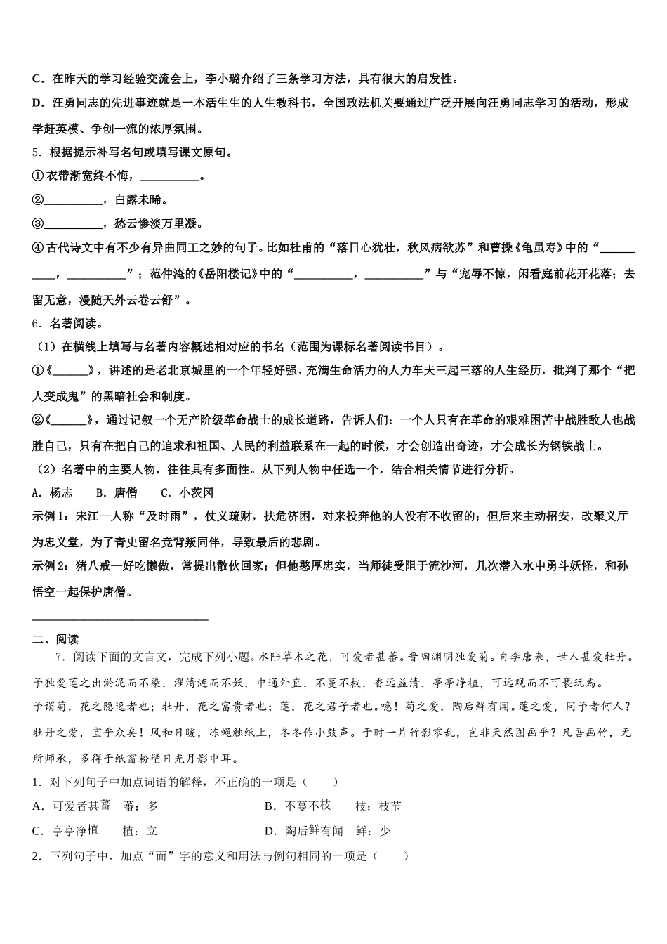 2025-2026学年福建福州市台江区初三1月阶段性测试语文试题理试题含解析_第2页