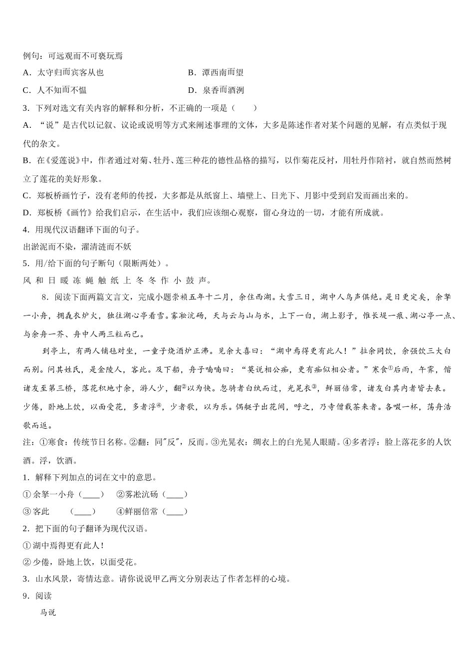 2025-2026学年福建福州市台江区初三1月阶段性测试语文试题理试题含解析_第3页