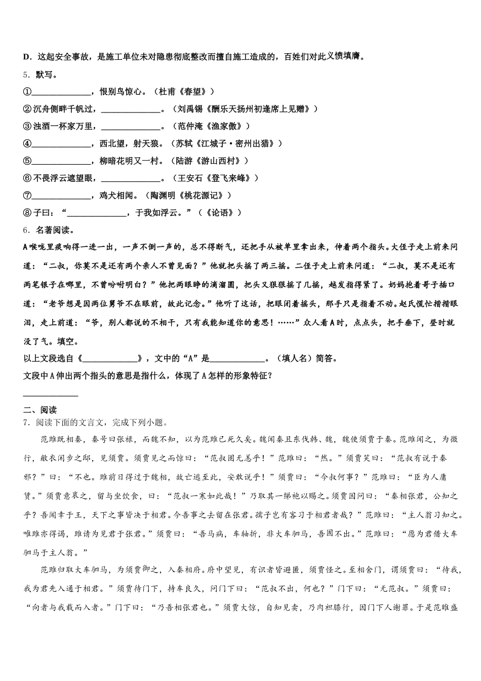 福建省厦门市第六中学2025-2026学年初三培优班考前测验（语文试题）试题（2）含解析_第2页