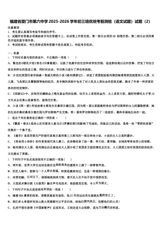 福建省厦门市第六中学2025-2026学年初三培优班考前测验（语文试题）试题（2）含解析
