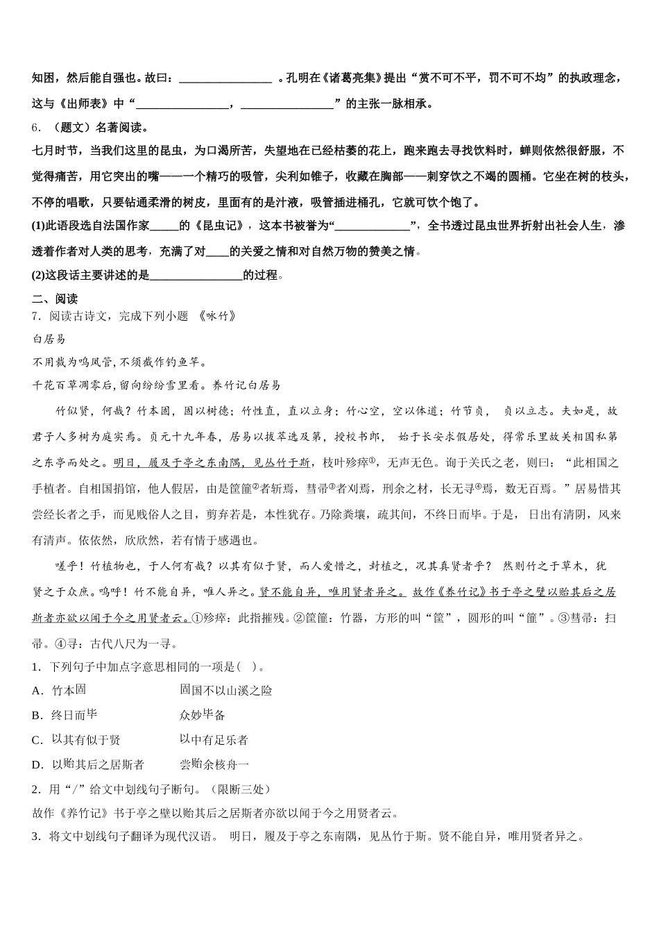福州市重点中学2026届初三六校第一次联考语文试题试卷含解析_第2页