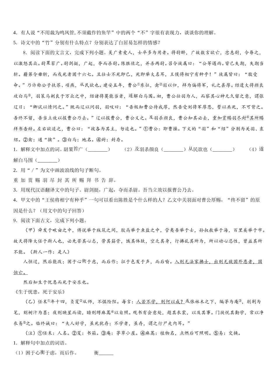 福州市重点中学2026届初三六校第一次联考语文试题试卷含解析_第3页