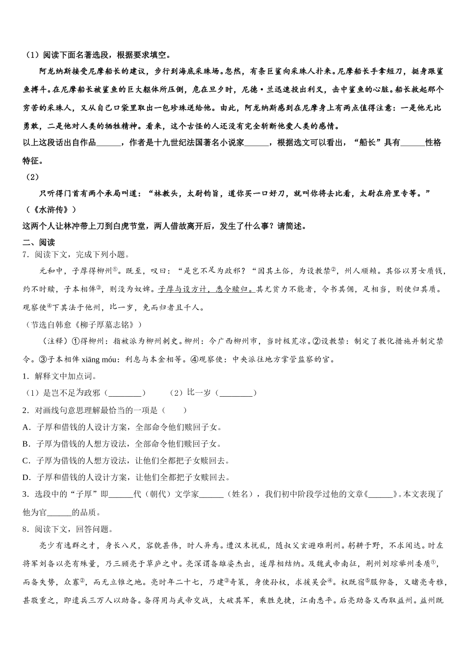 福建省福州市鳌峰市级名校2026年中考语文试题命题比赛模拟试卷（10）含解析_第2页