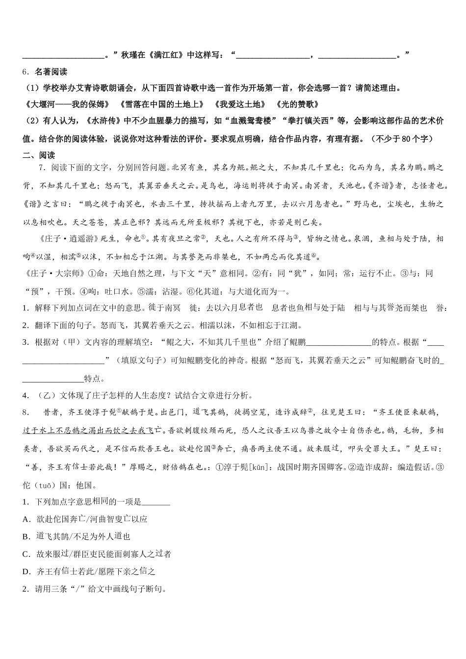 2026届福建省莆田市仙游县第三片区重点达标名校高中毕业班下学期开学考试语文试题含解析_第2页