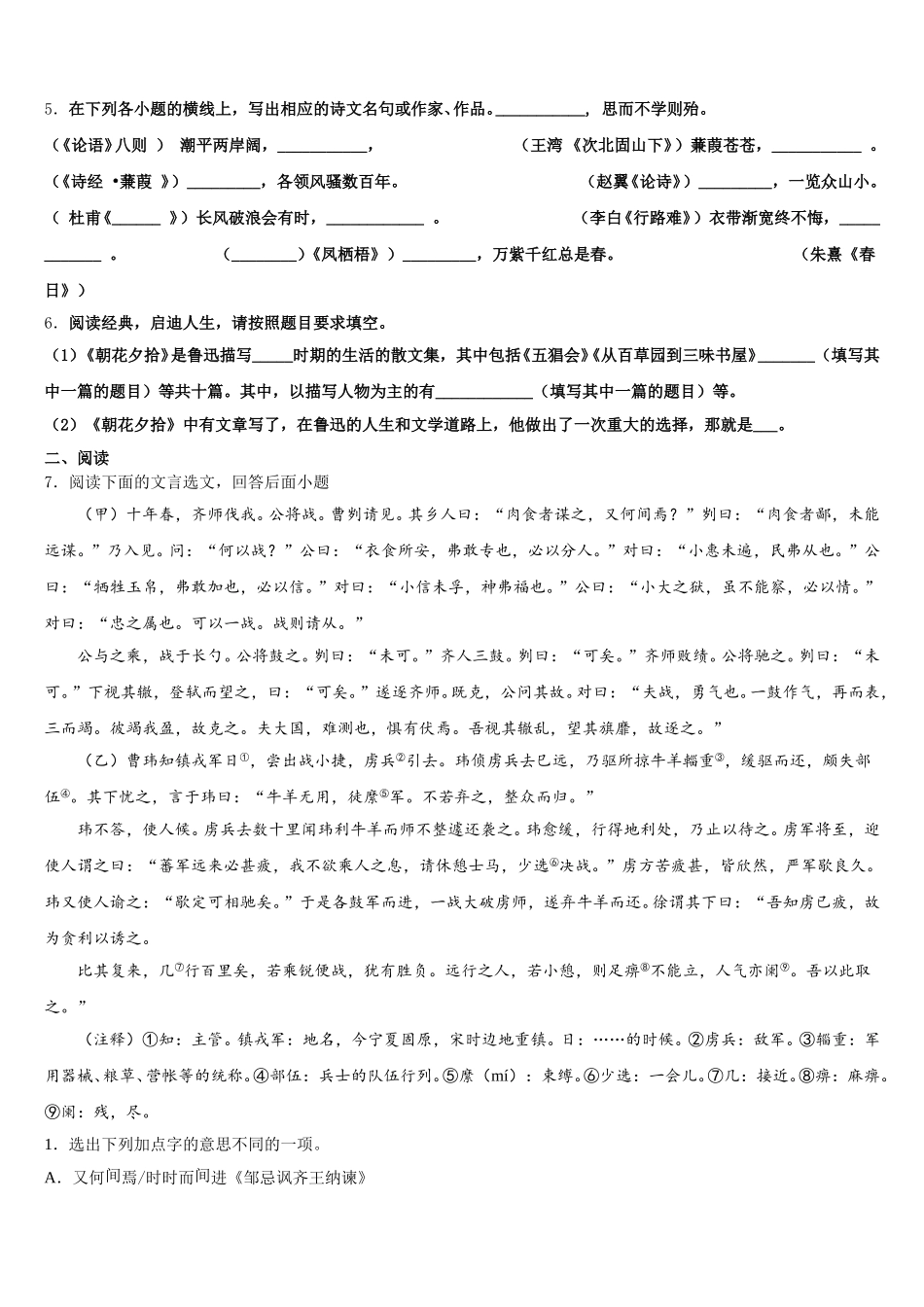 2025-2026学年福建省厦门市六中学中考语文试题一模试卷含解析_第2页