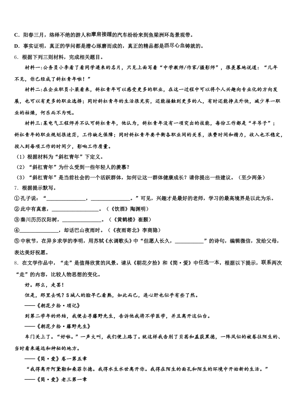 福建省平和县重点名校2026年五校联考中考模拟含解析_第2页