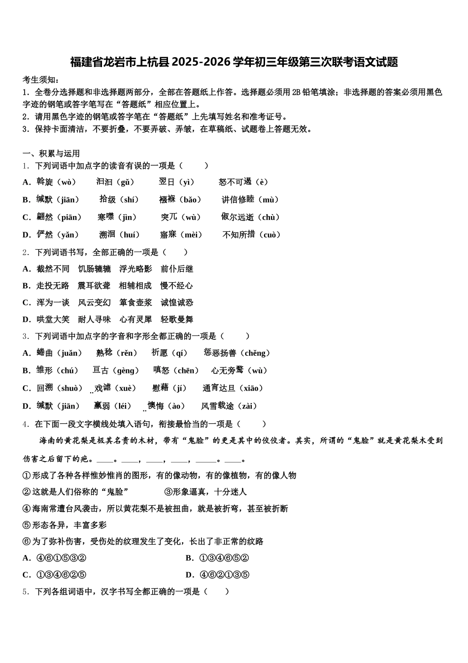 福建省龙岩市上杭县2025-2026学年初三年级第三次联考语文试题含解析_第1页