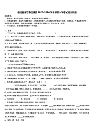 福建省龙岩市连城县2025-2026学年初三入学考试语文试题含解析