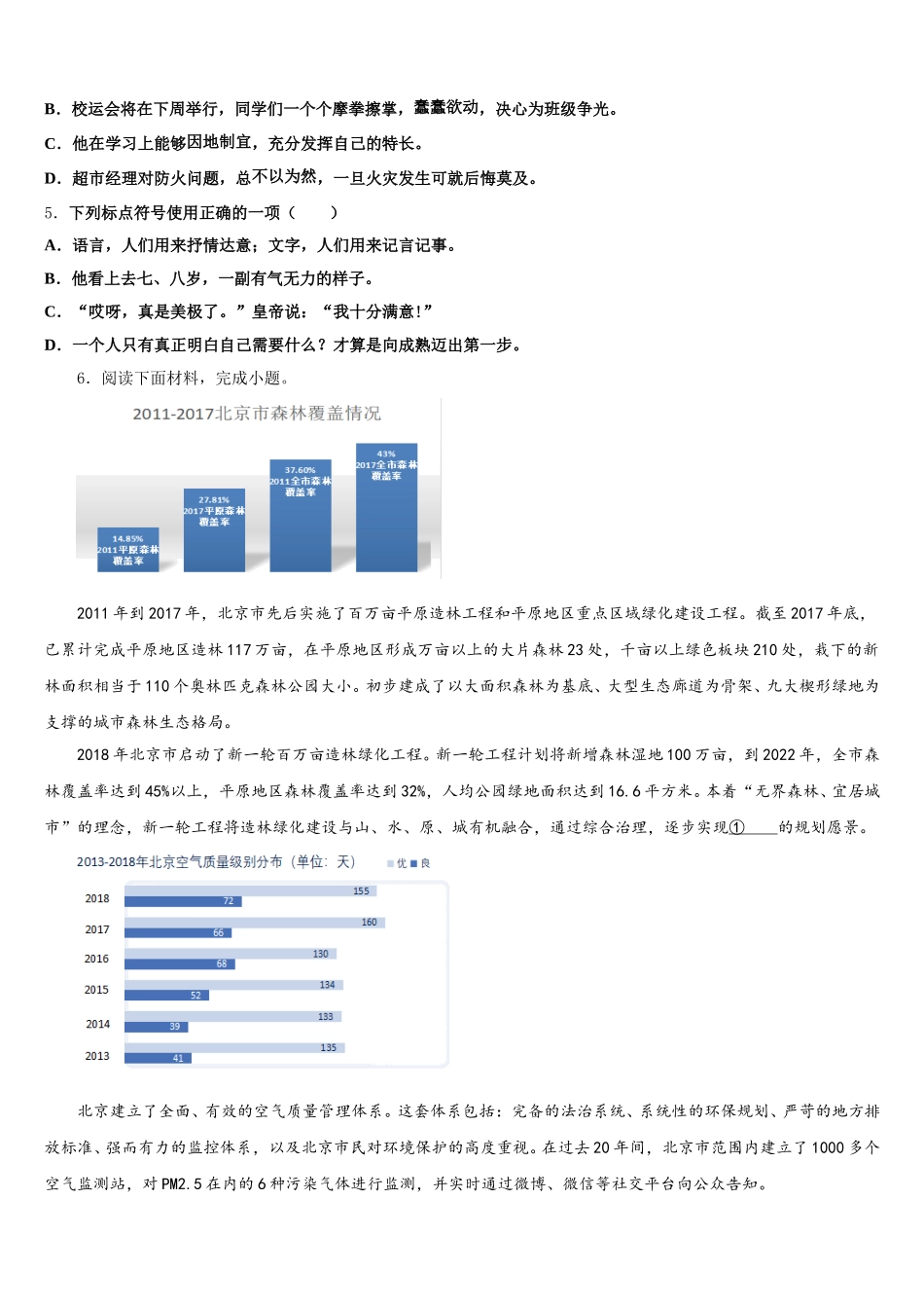 2025-2026学年福建省厦门市海沧区鳌冠校初三3月月考-语文试题试卷含解析_第2页