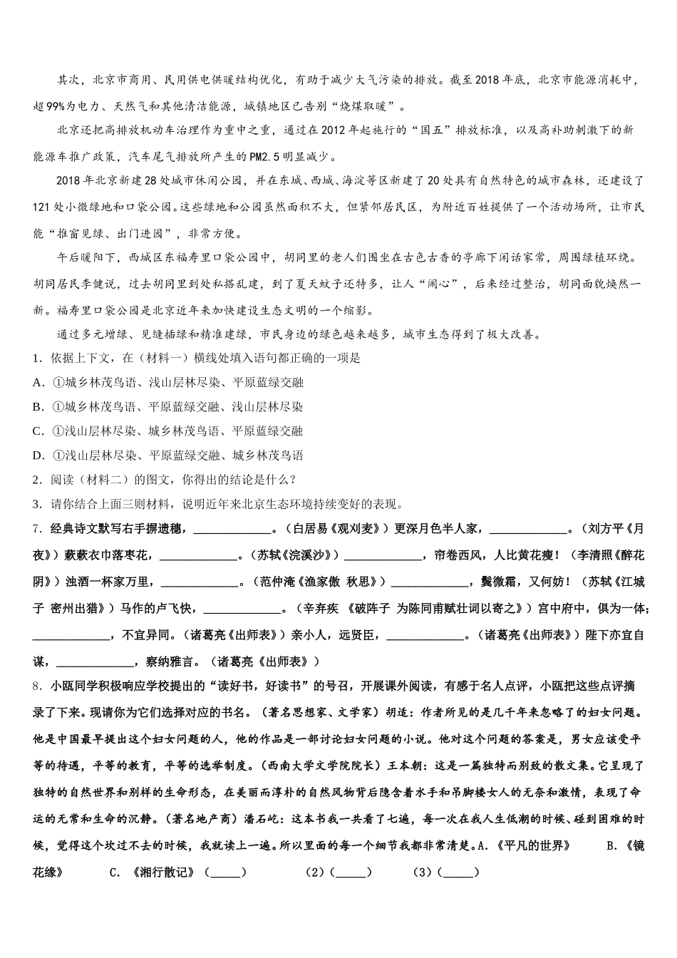 2025-2026学年福建省厦门市海沧区鳌冠校初三3月月考-语文试题试卷含解析_第3页