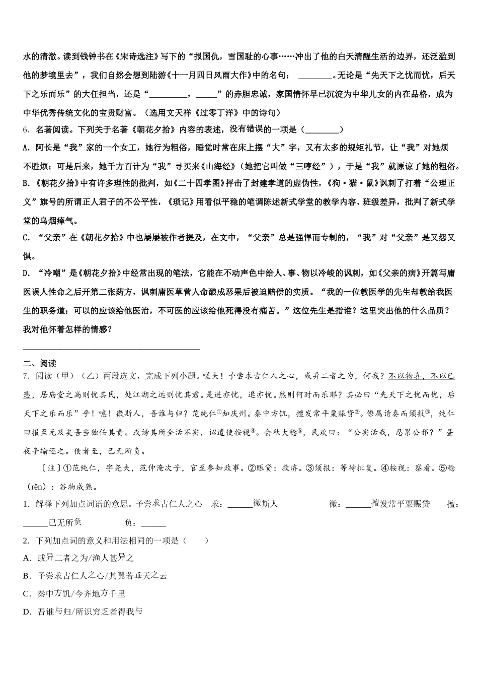 福建省三明市梅列区梅列、永安2026年下学期初三语文试题中考仿真模拟考试试卷（四）含解析_第2页