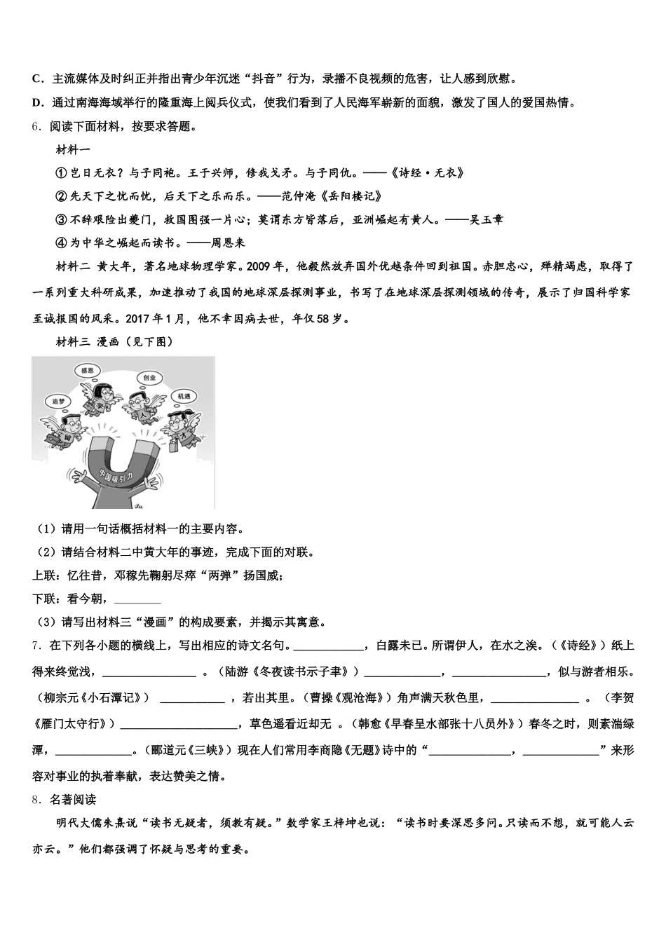 2026届福建省龙岩市第四中学初三下学期押题卷第四套（全国统一考试考前训练6月2日）语文试题含解析_第2页