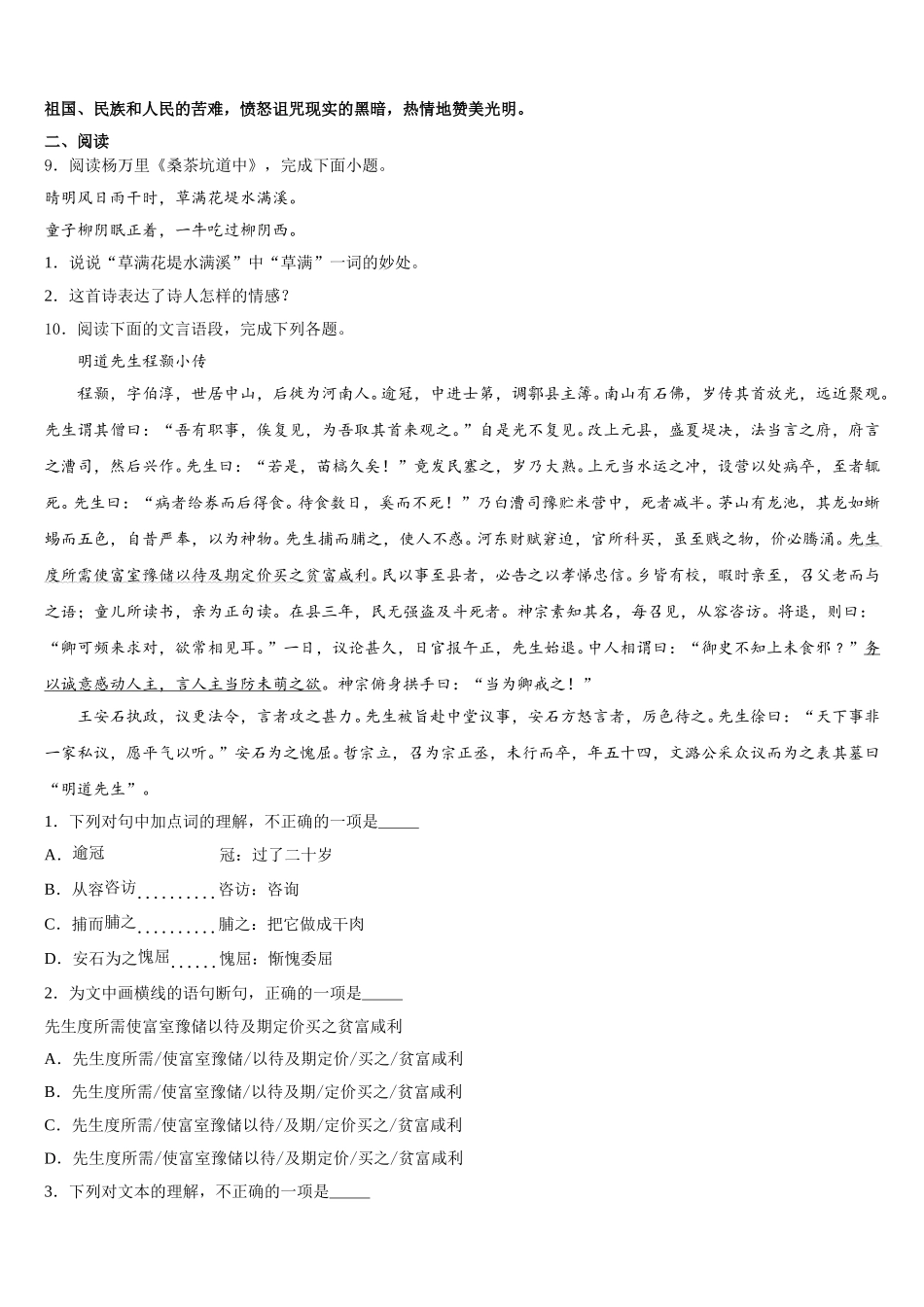 福建省泉山市台商投资区2026年初三下学期期末联合考试语文试题含解析_第3页
