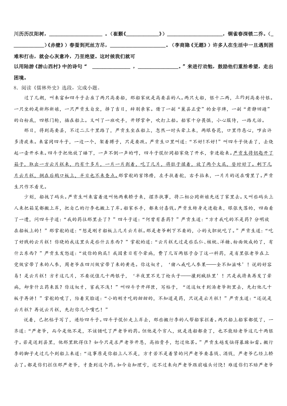 2026届福建省沙县重点达标名校初三（语文试题理）4月第一次综合练习试卷含解析_第3页