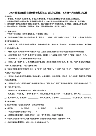 2026届福建省沙县重点达标名校初三（语文试题理）4月第一次综合练习试卷含解析
