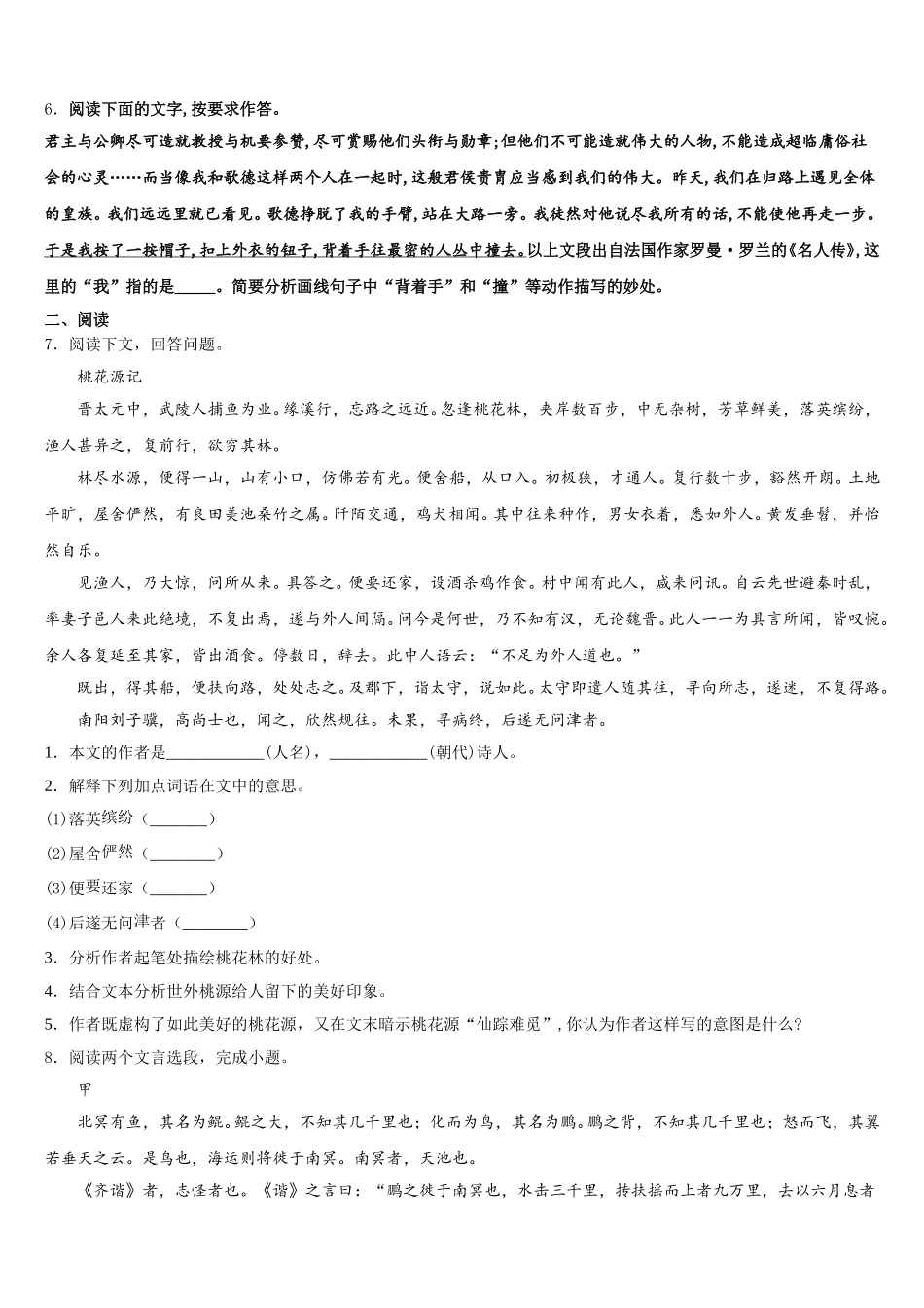 福建省龙岩市新罗区龙岩市第二中学2026年初三下学期六调语文试题含解析_第2页