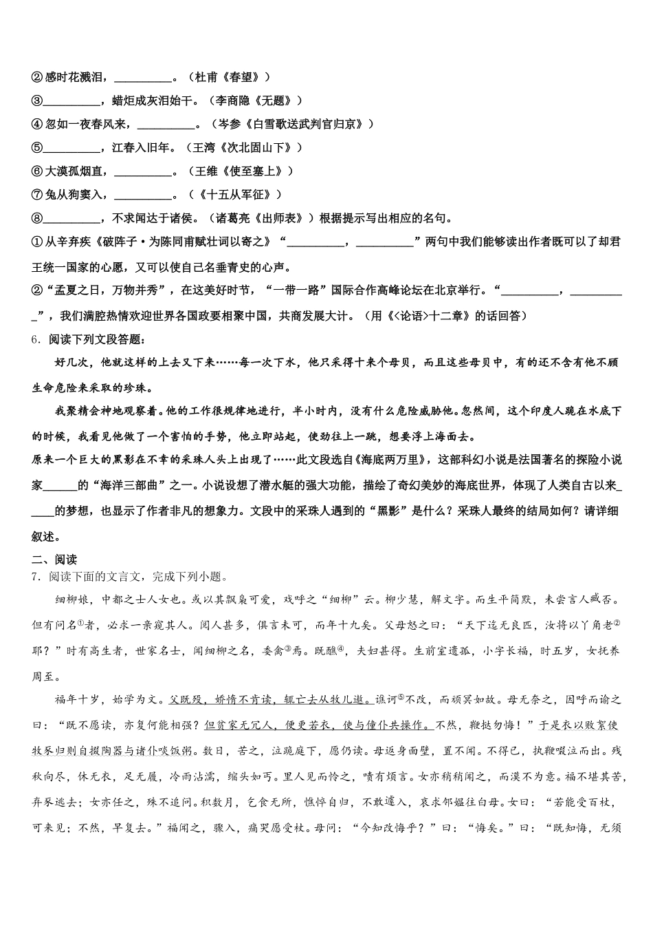 2026届福建省泉港一中学、城东中学初三一轮阶段测评（三）语文试题试卷含解析_第2页