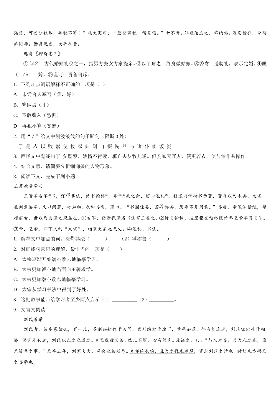 2026届福建省泉港一中学、城东中学初三一轮阶段测评（三）语文试题试卷含解析_第3页