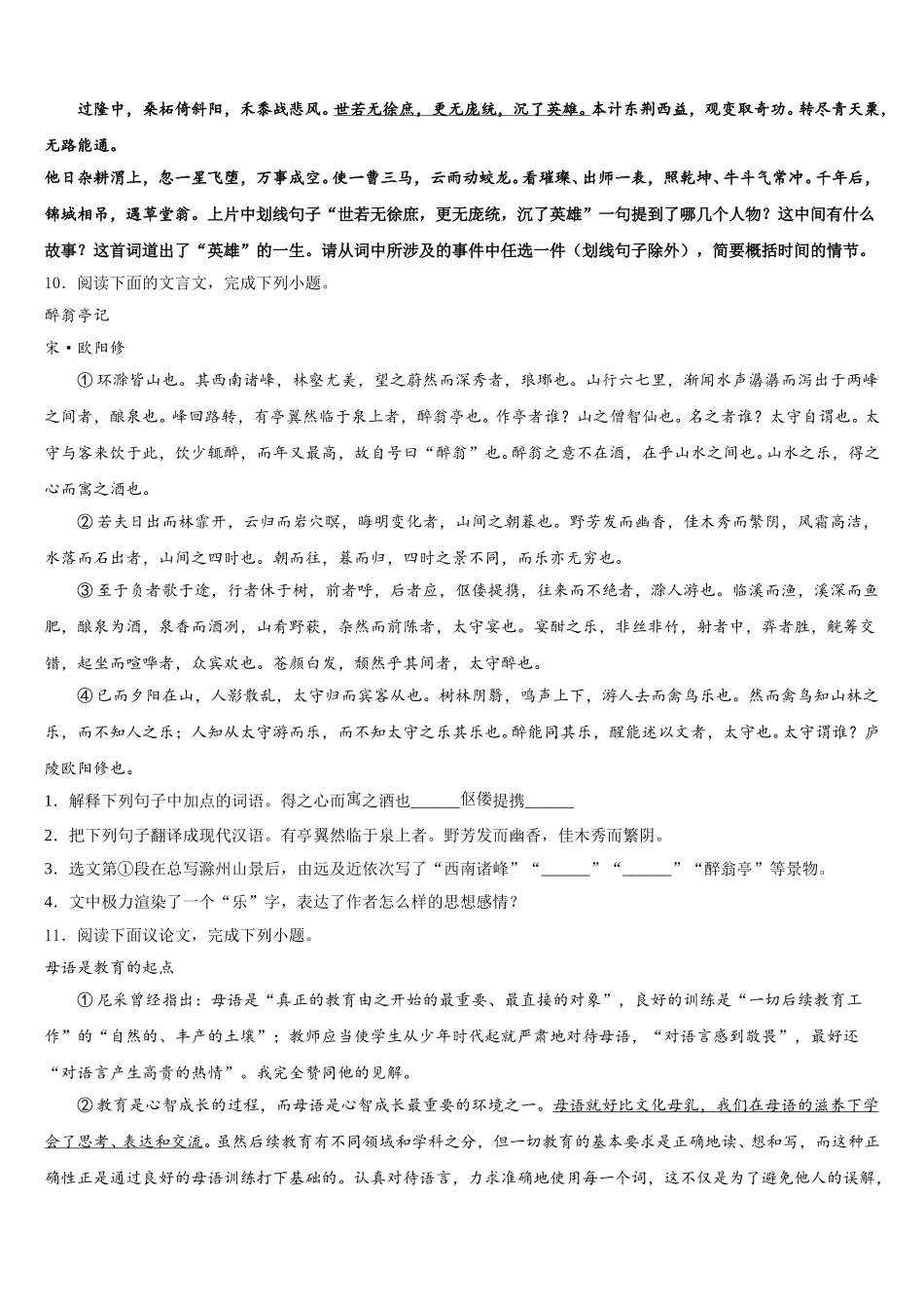 2025-2026学年福建省光泽县初三第五次月考语文试题文试题含解析_第3页
