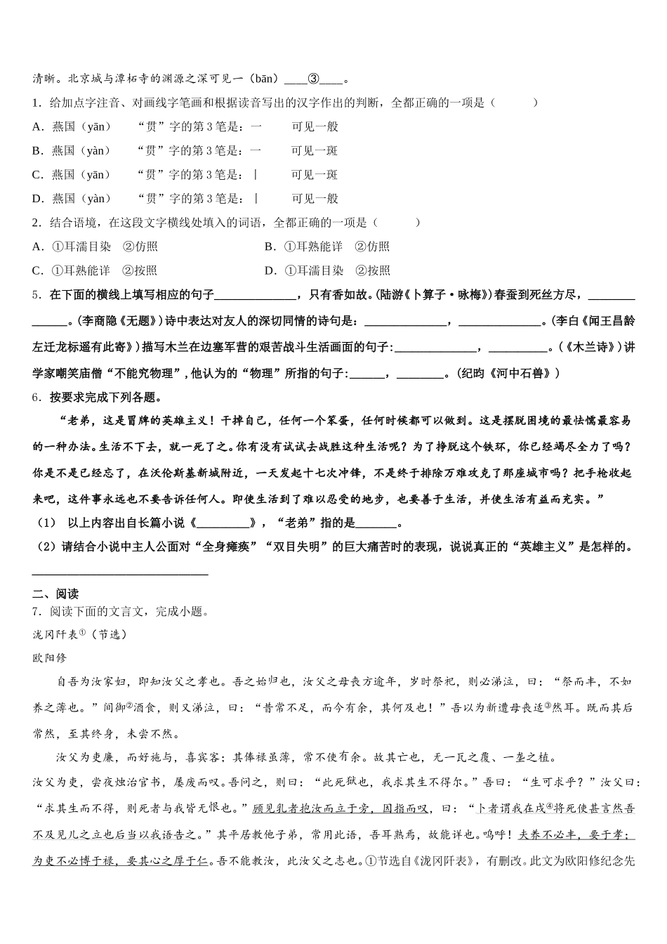 福建省泉州市泉港一中学、城东中学2026届初三摸底考试语文试题试卷含解析_第2页