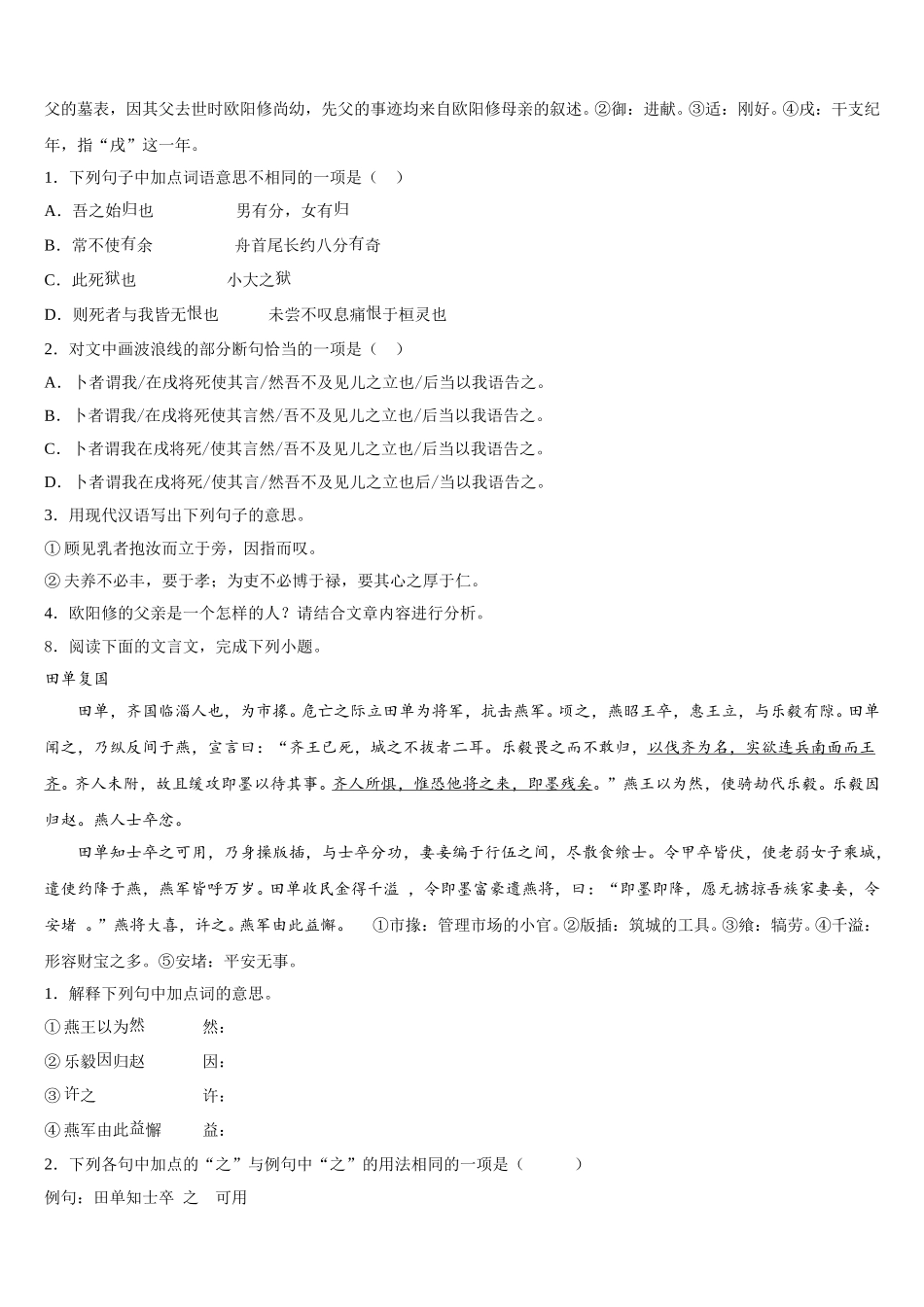 福建省泉州市泉港一中学、城东中学2026届初三摸底考试语文试题试卷含解析_第3页