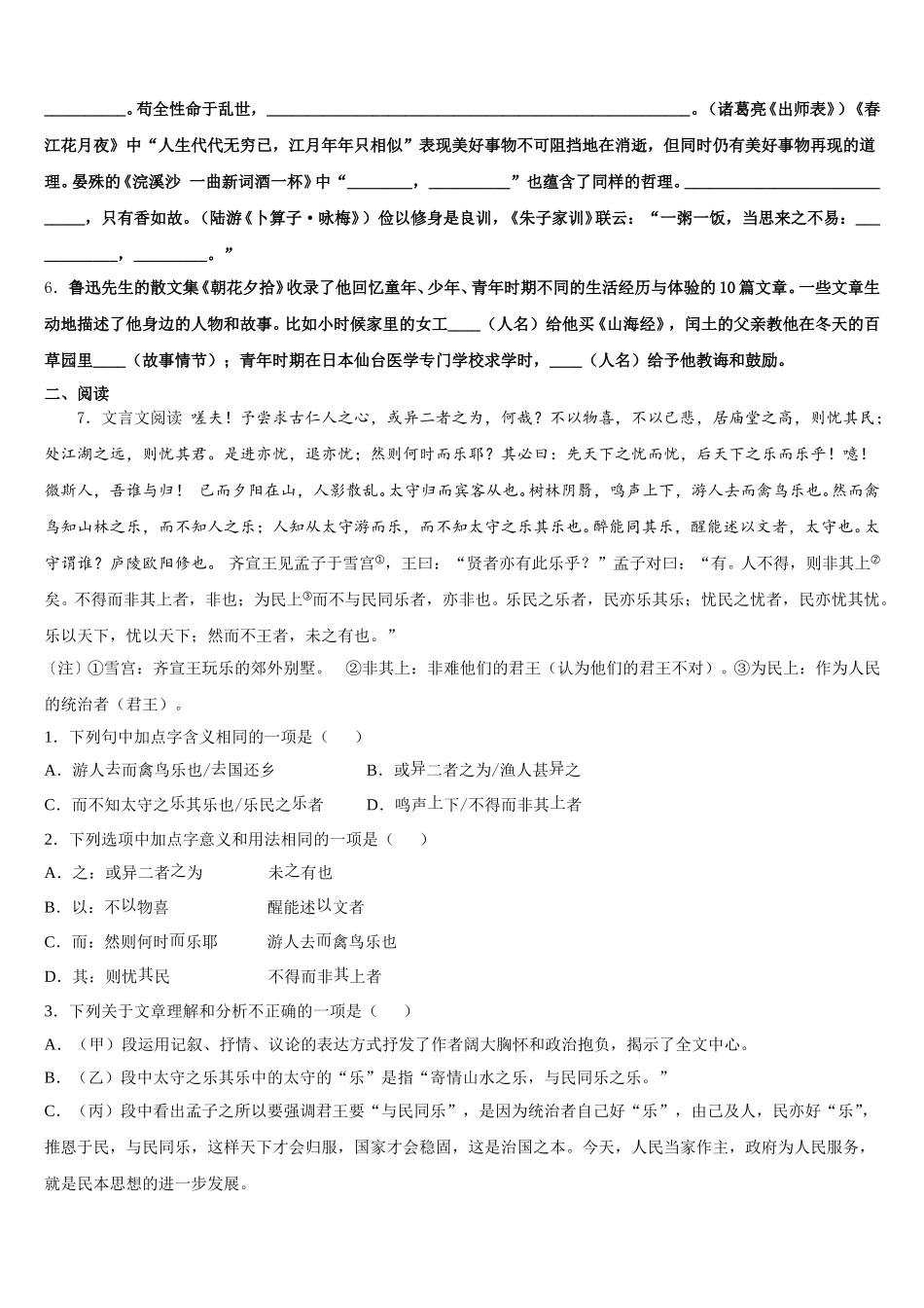 2025-2026学年福建省南平市浦城县初三下学期期中联考（全国I卷）语文试题试卷含解析_第2页