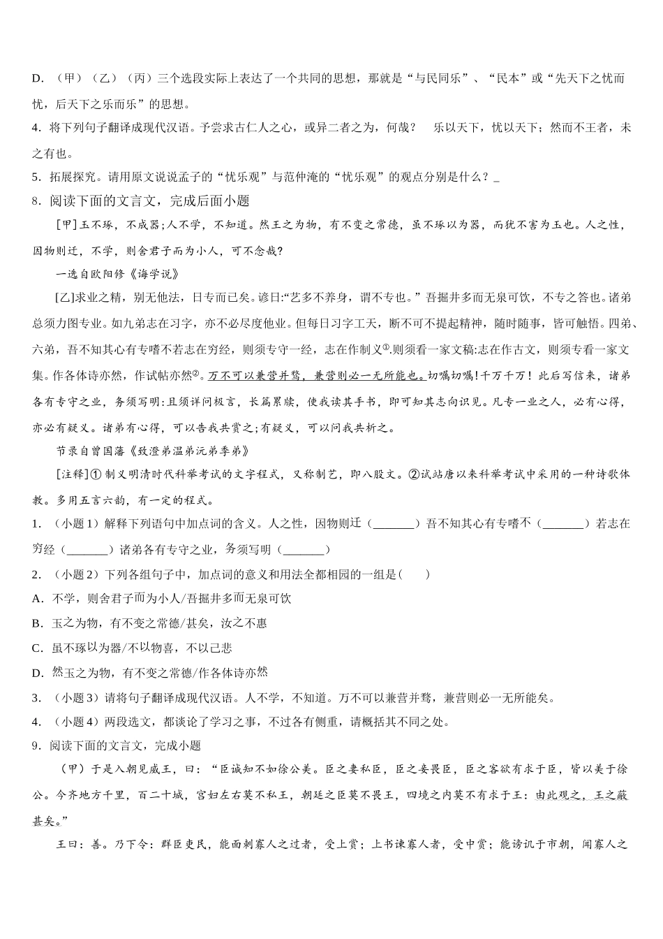 2025-2026学年福建省南平市浦城县初三下学期期中联考（全国I卷）语文试题试卷含解析_第3页